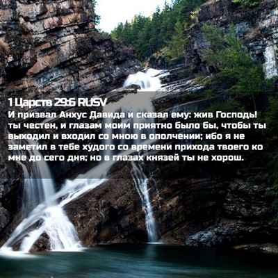 Picture 02 - 1 Царств 29:6 RUSV - И призвал Анхус Давида и - Bible Verse Picture