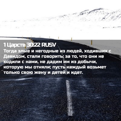 Picture 02 - 1 Царств 30:22 RUSV - Тогда злые и негодные из - Bible Verse Picture