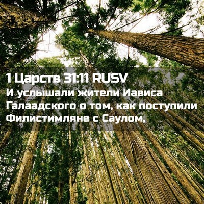 Picture 02 - 1 Царств 31:11 RUSV - И услышали жители Иависа - Bible Verse Picture