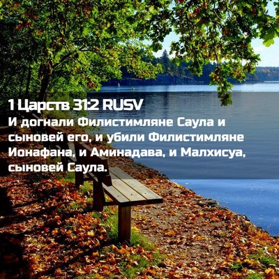 Picture 02 - 1 Царств 31:2 RUSV - И догнали Филистимляне - Bible Verse Picture