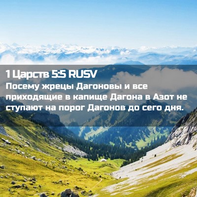 Picture 02 - 1 Царств 5:5 RUSV - Посему жрецы Дагоновы и - Bible Verse Picture