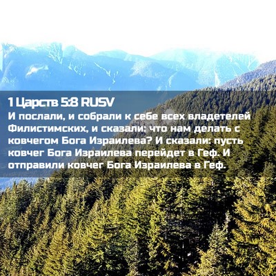 Picture 02 - 1 Царств 5:8 RUSV - И послали, и собрали к себе - Bible Verse Picture