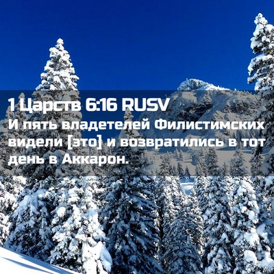 Picture 02 - 1 Царств 6:16 RUSV - И пять владетелей - Bible Verse Picture