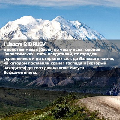 Picture 02 - 1 Царств 6:18 RUSV - а золотые мыши [были] по - Bible Verse Picture