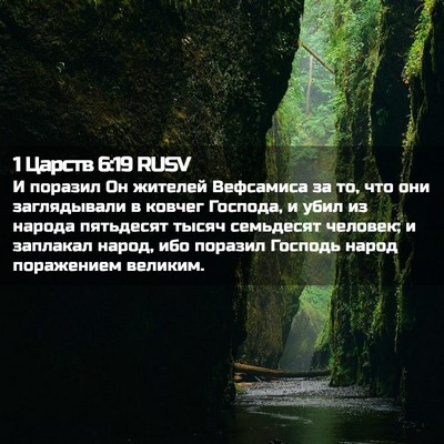 Picture 02 - 1 Царств 6:19 RUSV - И поразил Он жителей - Bible Verse Picture