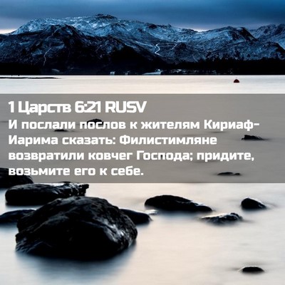 Picture 02 - 1 Царств 6:21 RUSV - И послали послов к жителям - Bible Verse Picture