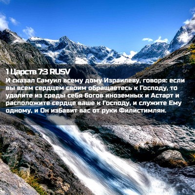 Picture 02 - 1 Царств 7:3 RUSV - И сказал Самуил всему дому - Bible Verse Picture