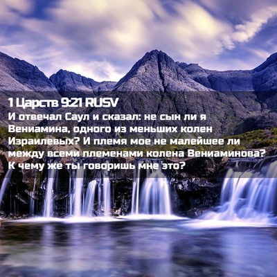 Picture 02 - 1 Царств 9:21 RUSV - И отвечал Саул и сказал: не - Bible Verse Picture