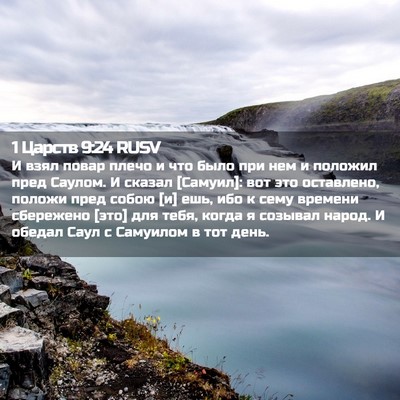 Picture 02 - 1 Царств 9:24 RUSV - И взял повар плечо и что - Bible Verse Picture