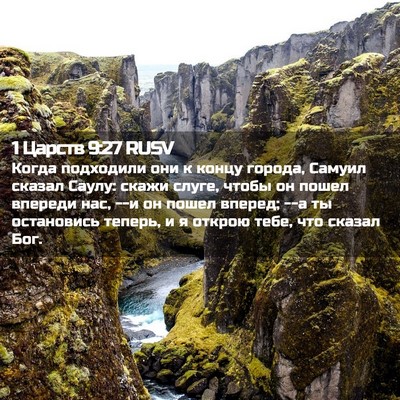 Picture 02 - 1 Царств 9:27 RUSV - Когда подходили они к - Bible Verse Picture