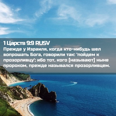 Picture 02 - 1 Царств 9:9 RUSV - Прежде у Израиля, когда - Bible Verse Picture
