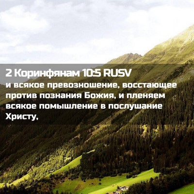 Picture 02 - 2 Коринфянам 10:5 RUSV - и всякое превозношение, - Bible Verse Picture
