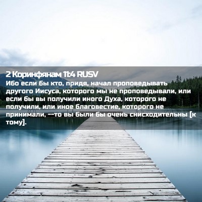 Picture 02 - 2 Коринфянам 11:4 RUSV - Ибо если бы кто, придя, - Bible Verse Picture