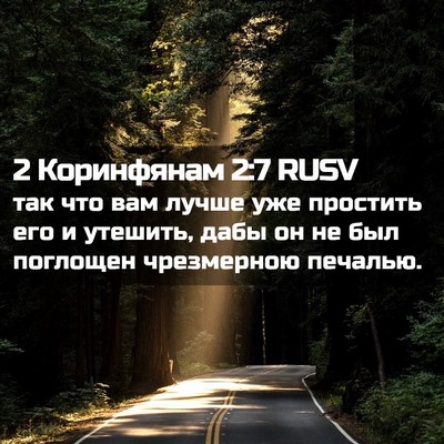 Picture 02 - 2 Коринфянам 2:7 RUSV - так что вам лучше уже - Bible Verse Picture