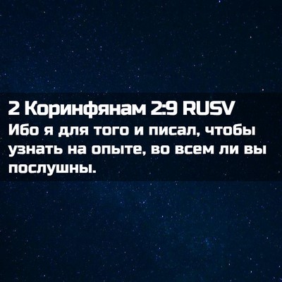 Picture 02 - 2 Коринфянам 2:9 RUSV - Ибо я для того и писал, - Bible Verse Picture
