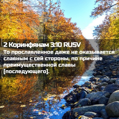 Picture 02 - 2 Коринфянам 3:10 RUSV - То прославленное даже не - Bible Verse Picture