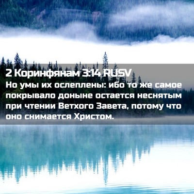 Picture 02 - 2 Коринфянам 3:14 RUSV - Но умы их ослеплены: ибо то - Bible Verse Picture