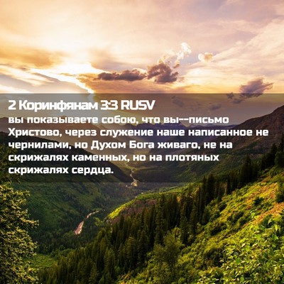 Picture 02 - 2 Коринфянам 3:3 RUSV - вы показываете собою, что - Bible Verse Picture