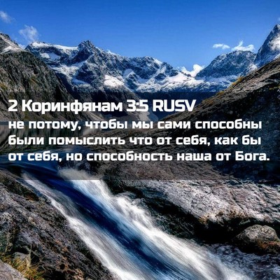 Picture 02 - 2 Коринфянам 3:5 RUSV - не потому, чтобы мы сами - Bible Verse Picture