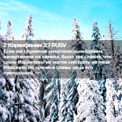 Picture 02 - 2 Коринфянам 3:7 RUSV - Если же служение - Bible Verse Picture