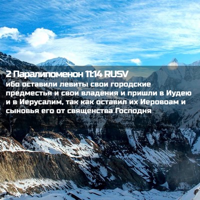 Picture 02 - 2 Паралипоменон 11:14 RUSV - ибо оставили левиты свои - Bible Verse Picture