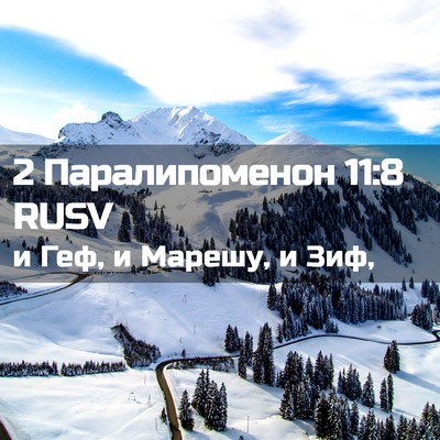 Picture 02 - 2 Паралипоменон 11:8 RUSV - и Геф, и Марешу, и - Bible Verse Picture