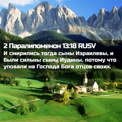 Picture 02 - 2 Паралипоменон 13:18 RUSV - И смирились тогда сыны - Bible Verse Picture