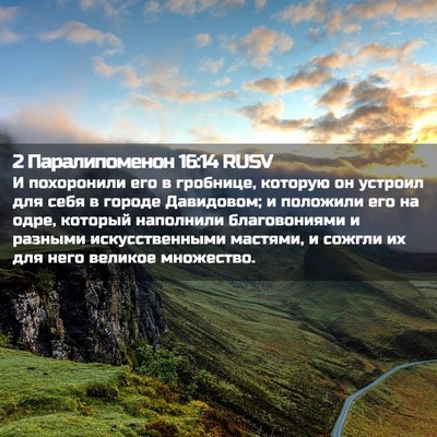 Picture 02 - 2 Паралипоменон 16:14 RUSV - И похоронили его в - Bible Verse Picture