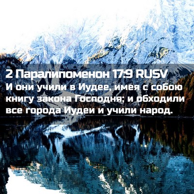 Picture 02 - 2 Паралипоменон 17:9 RUSV - И они учили в Иудее, имея с - Bible Verse Picture