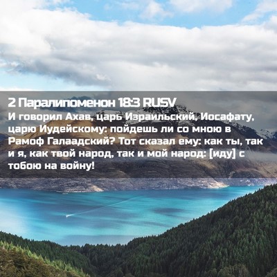 Picture 02 - 2 Паралипоменон 18:3 RUSV - И говорил Ахав, царь - Bible Verse Picture