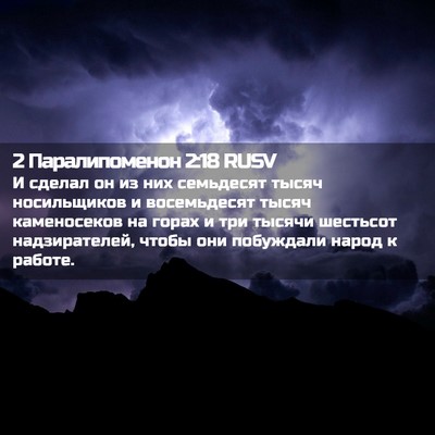 Picture 02 - 2 Паралипоменон 2:18 RUSV - И сделал он из них - Bible Verse Picture