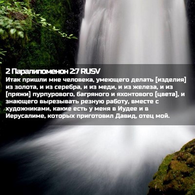 Picture 02 - 2 Паралипоменон 2:7 RUSV - Итак пришли мне человека, - Bible Verse Picture