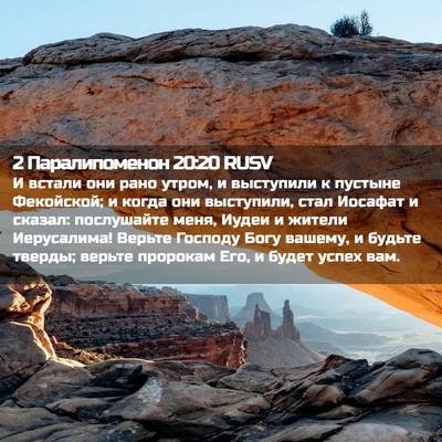 Picture 02 - 2 Паралипоменон 20:20 RUSV - И встали они рано утром, и - Bible Verse Picture