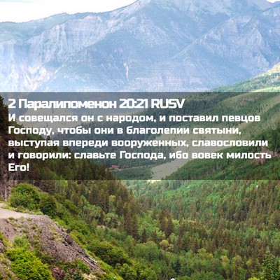 Picture 02 - 2 Паралипоменон 20:21 RUSV - И совещался он с народом, и - Bible Verse Picture