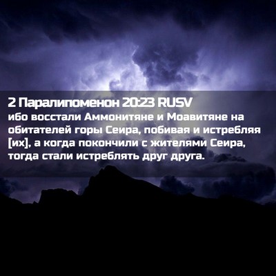 Picture 02 - 2 Паралипоменон 20:23 RUSV - ибо восстали Аммонитяне и - Bible Verse Picture