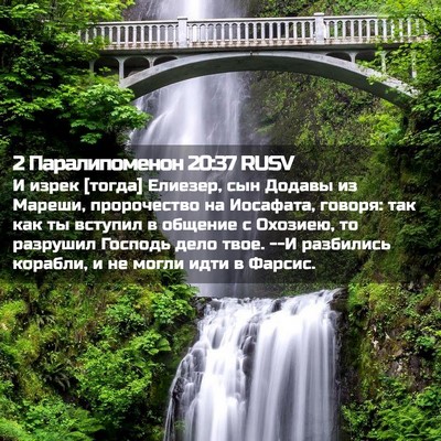 Picture 02 - 2 Паралипоменон 20:37 RUSV - И изрек [тогда] Елиезер, сын - Bible Verse Picture