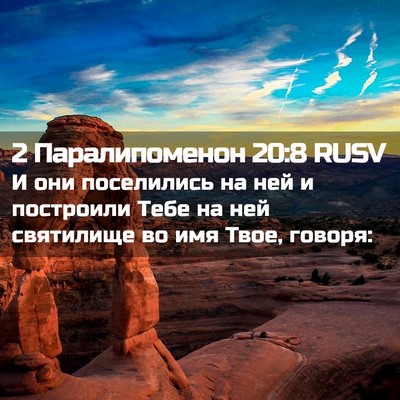Picture 02 - 2 Паралипоменон 20:8 RUSV - И они поселились на ней и - Bible Verse Picture