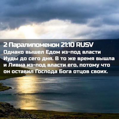Picture 02 - 2 Паралипоменон 21:10 RUSV - Однако вышел Едом из-под - Bible Verse Picture