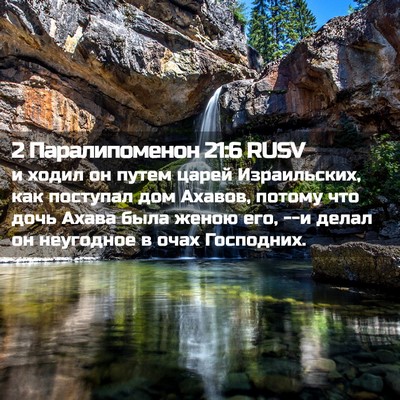 Picture 02 - 2 Паралипоменон 21:6 RUSV - и ходил он путем царей - Bible Verse Picture