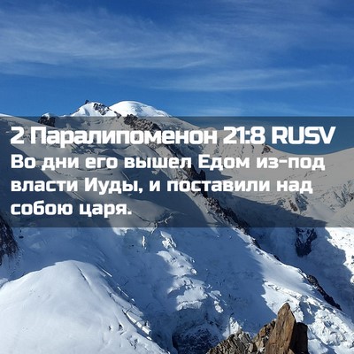 Picture 02 - 2 Паралипоменон 21:8 RUSV - Во дни его вышел Едом - Bible Verse Picture