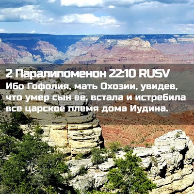 Picture 02 - 2 Паралипоменон 22:10 RUSV - Ибо Гофолия, мать Охозии, - Bible Verse Picture