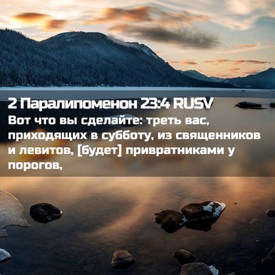 Picture 02 - 2 Паралипоменон 23:4 RUSV - Вот что вы сделайте: треть - Bible Verse Picture