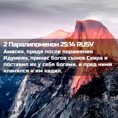 Picture 02 - 2 Паралипоменон 25:14 RUSV - Амасия, придя после - Bible Verse Picture