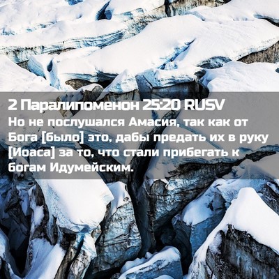 Picture 02 - 2 Паралипоменон 25:20 RUSV - Но не послушался Амасия, - Bible Verse Picture