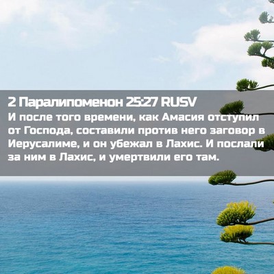 Picture 02 - 2 Паралипоменон 25:27 RUSV - И после того времени, как - Bible Verse Picture