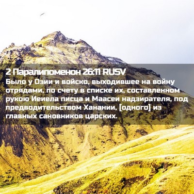 Picture 02 - 2 Паралипоменон 26:11 RUSV - Было у Озии и войско, - Bible Verse Picture