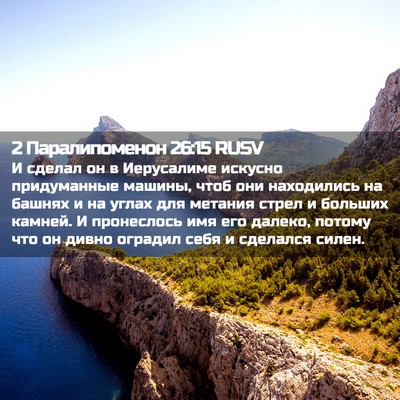Picture 02 - 2 Паралипоменон 26:15 RUSV - И сделал он в Иерусалиме - Bible Verse Picture