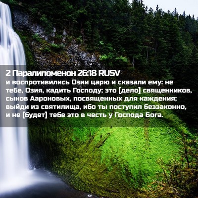 Picture 02 - 2 Паралипоменон 26:18 RUSV - и воспротивились Озии царю - Bible Verse Picture