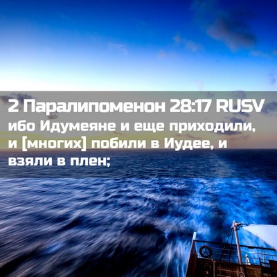 Picture 02 - 2 Паралипоменон 28:17 RUSV - ибо Идумеяне и еще - Bible Verse Picture
