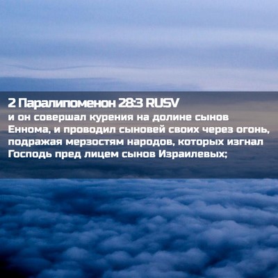 Picture 02 - 2 Паралипоменон 28:3 RUSV - и он совершал курения на - Bible Verse Picture